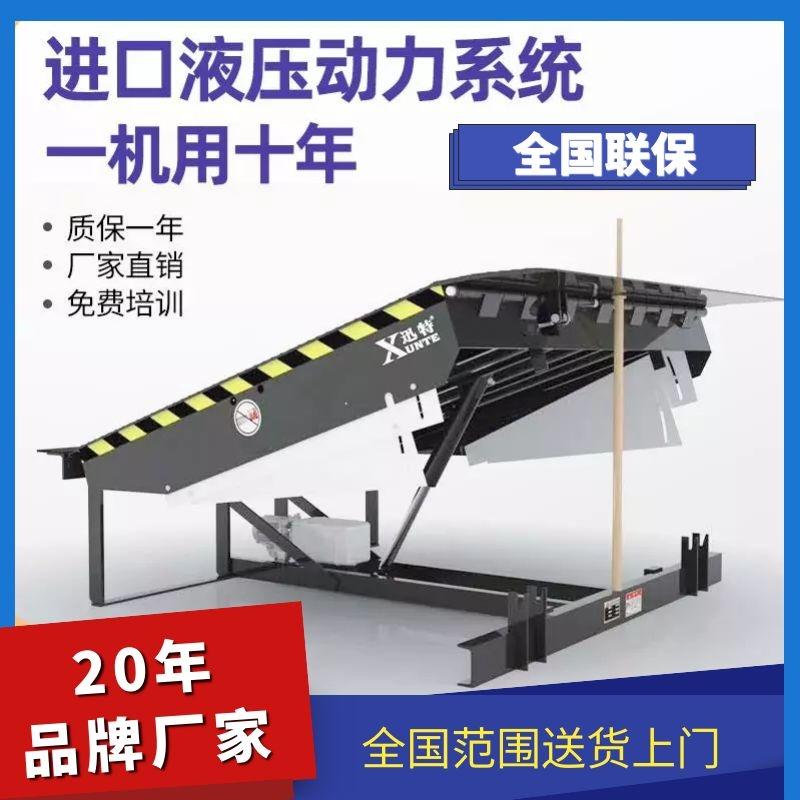 电动液压91香蕉成人APP下载登车桥