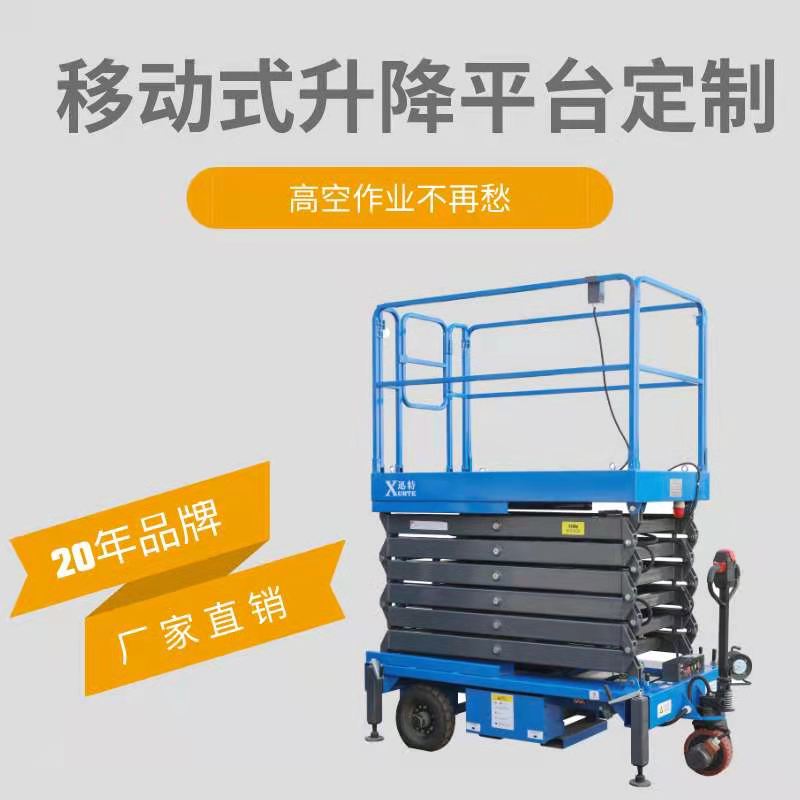 四轮移动剪叉式91香蕉成人APP下载平台